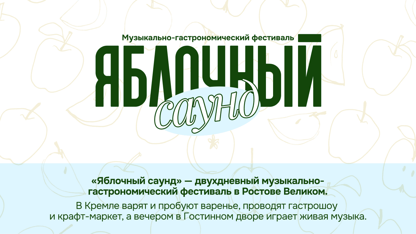Логотип Яблочный Саунд